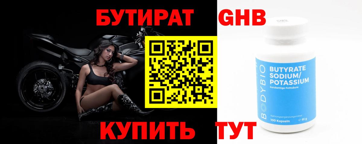 БУТИРАТ  БУТИРАТ BDO 33%  Вход с VPN  Верхний Уфалей 