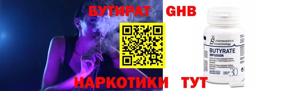 БУТИРАТ BDO Верхний Уфалей