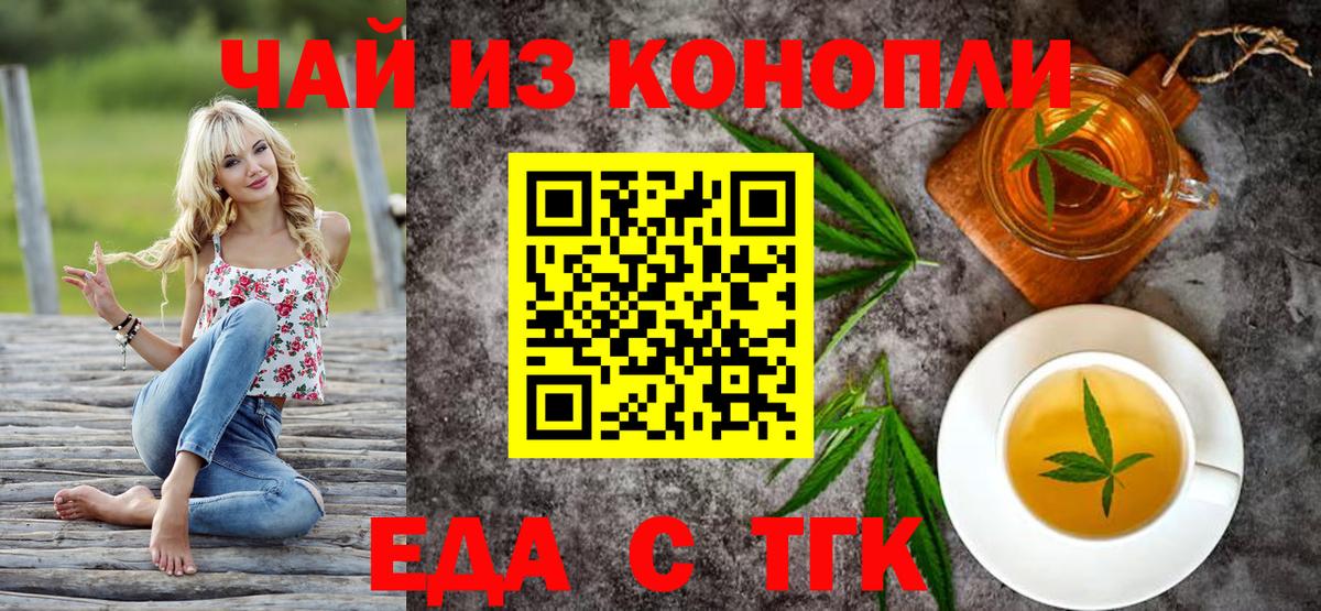 Еда ТГК марихуана  Вход с VPN  Верхний Уфалей 