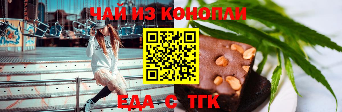 Еда ТГК марихуана Верхний Уфалей