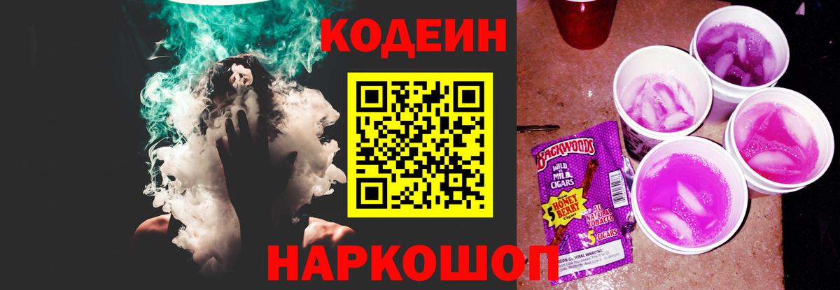 Codein Purple Drank Верхний Уфалей