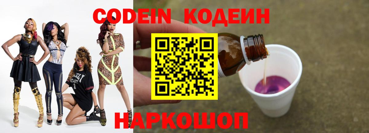 Кодеиновый сироп Lean напиток Lean (лин)  Вход с VPN  Верхний Уфалей 