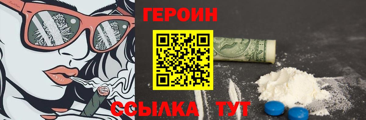 Героин VHQ Верхний Уфалей