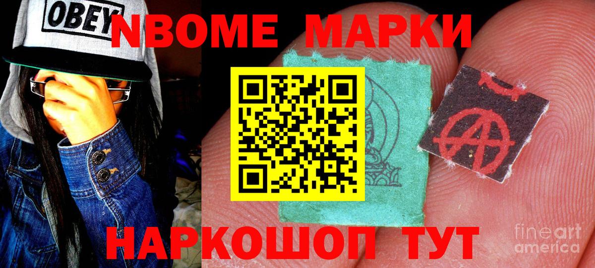Марки NBOMe 1,5мг  Марки NBOMe 1,5мг  Вход с VPN  Наркотические марки  Верхний Уфалей 